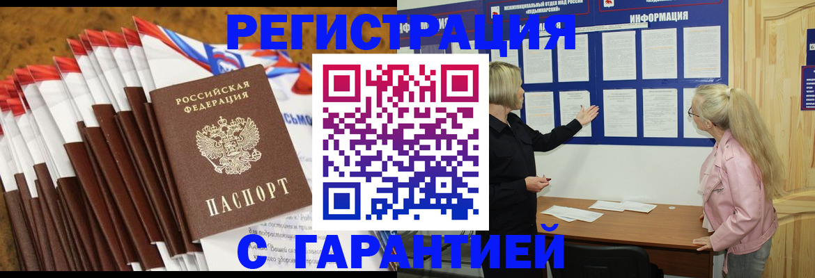 временная прописка в Киришах