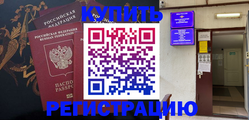 временная прописка в Киришах