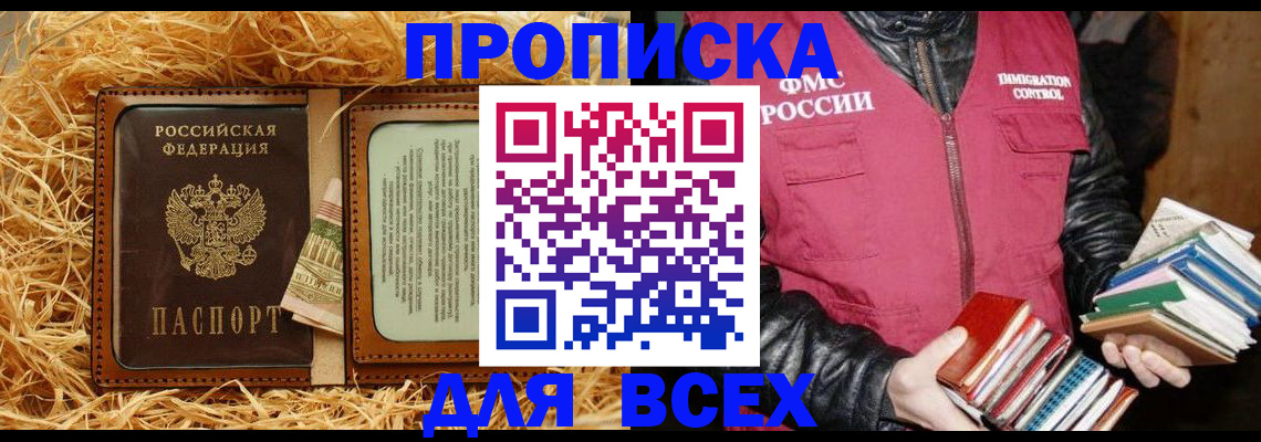 прописка для работы в Киришах